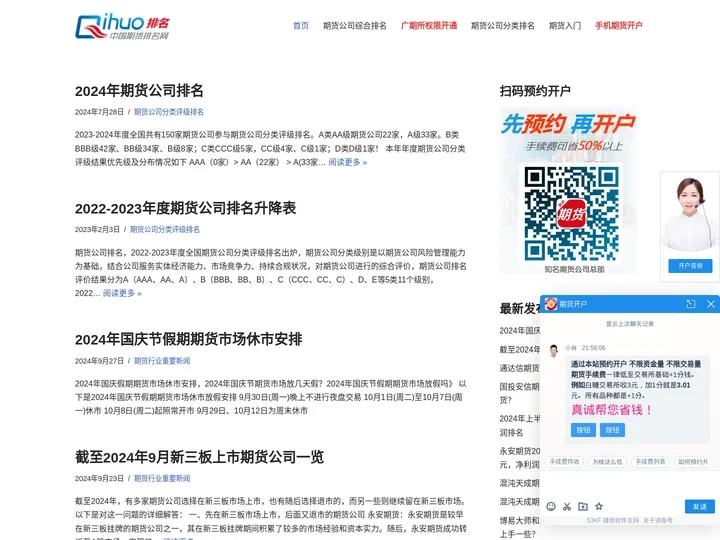 期货公司排名_2024年中国期货公司综合实力排名