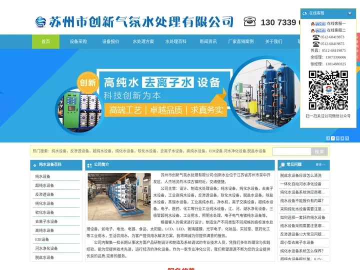 高-超-反渗透纯水设备-去离子水-河水净化-脱盐水-纯化水-反渗透-软水-edi-水处理设备-锅炉-全自动-软化水设备-
