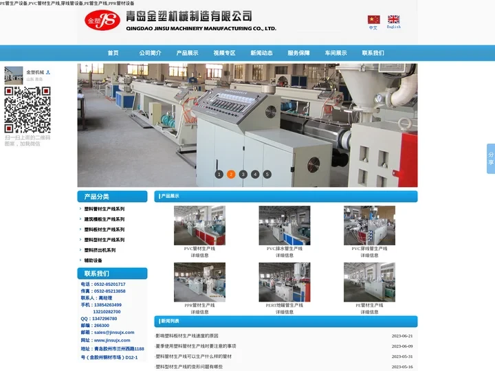 PE管生产设备|PVC管材生产线|穿线管设备|青岛金塑机械有限公司|PPR管材设备|PE管生产线