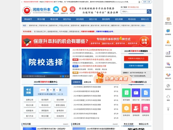 河南专升本-河南专升本网