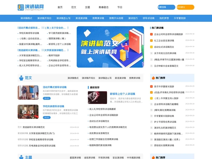演讲稿_演讲稿范文_演讲稿怎么写_演讲稿网