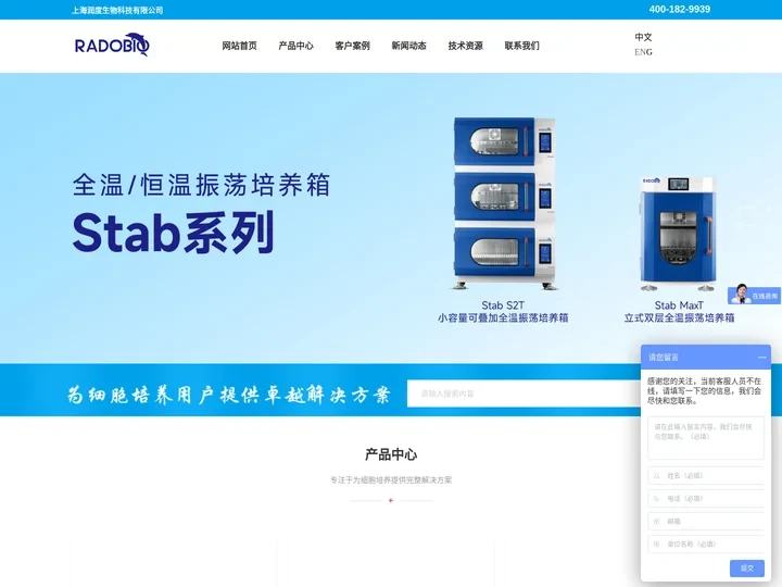 上海润度生物科技有限公司|专注于提供细胞培养解决方案,主要研发和销售二氧化碳培养箱、细胞培养摇床、微生物培养摇床、高转速