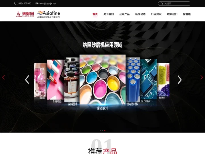 棒钉砂磨机_墨水专用砂磨机_东莞市纳隆机械设备有限公司