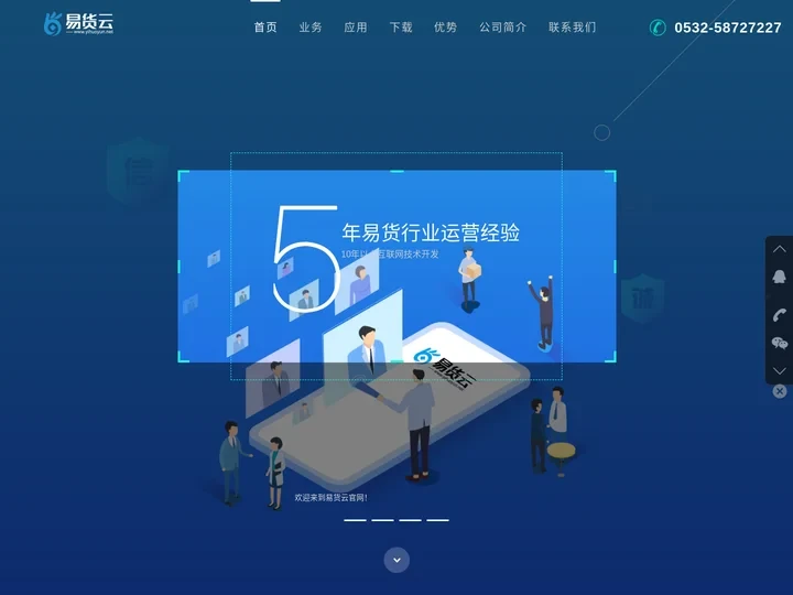 易货云官网