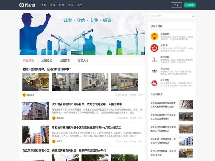 找加固网 - 找加固公司、买加固材料、做房屋加固就上找加固网！