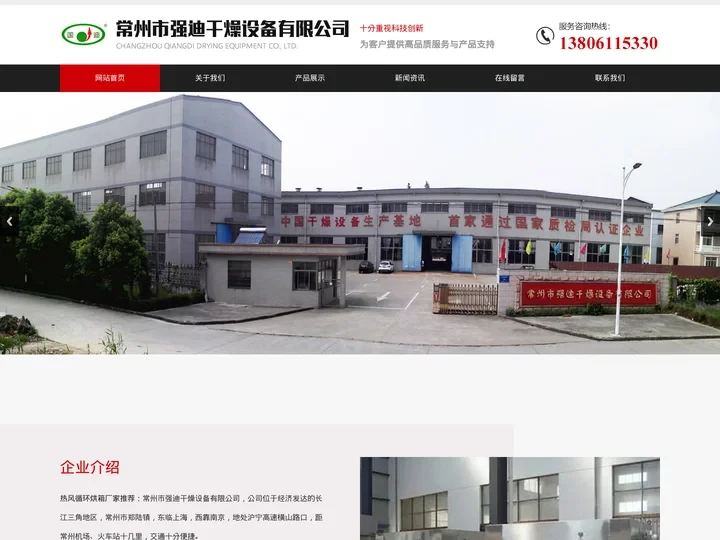热风循环烘箱_厂家_价格-常州市强迪干燥设备有限公司