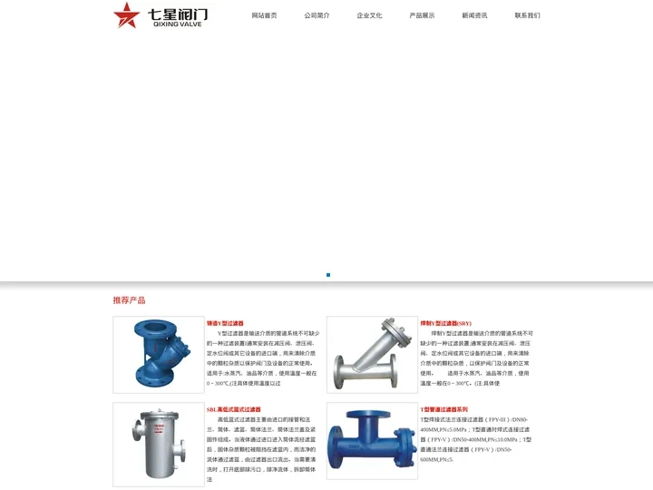 篮式过滤器_Y型过滤器_专业过滤器厂家-温州七星阀门有限公司