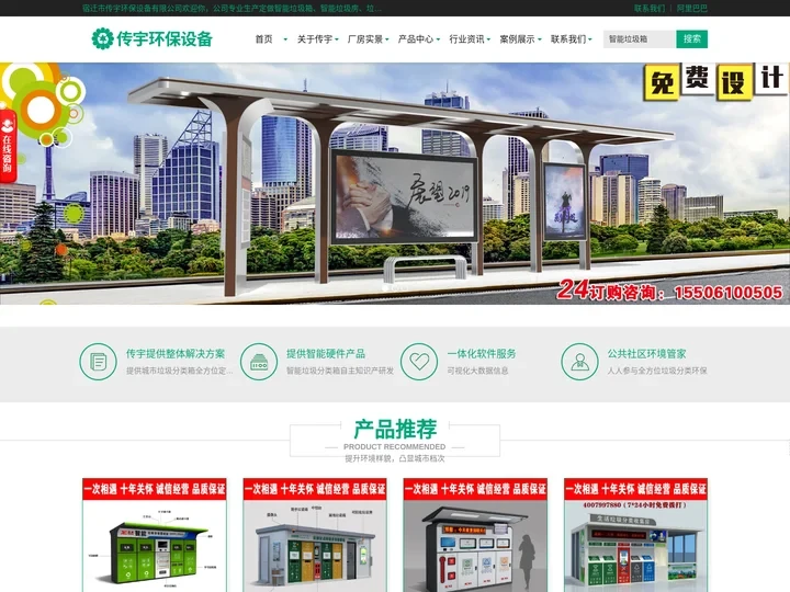 智能垃圾箱|垃圾房|垃圾分类亭|垃圾分类箱专业生产厂家定做-宿迁市传宇环保设备有限公司