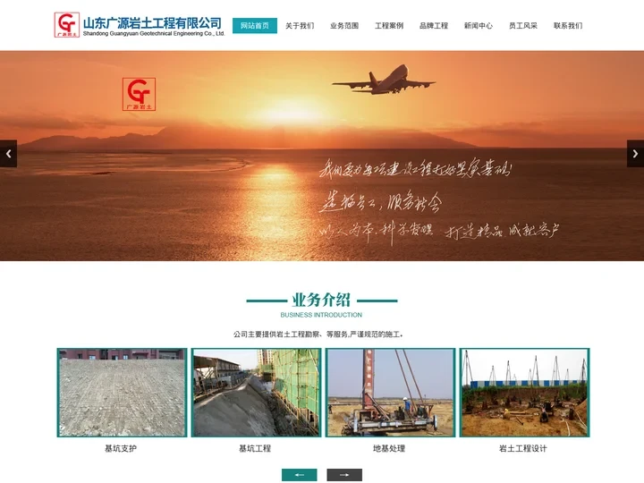 岩土工程勘察,基坑支护,桩基施工-山东广源岩土工程有限公司