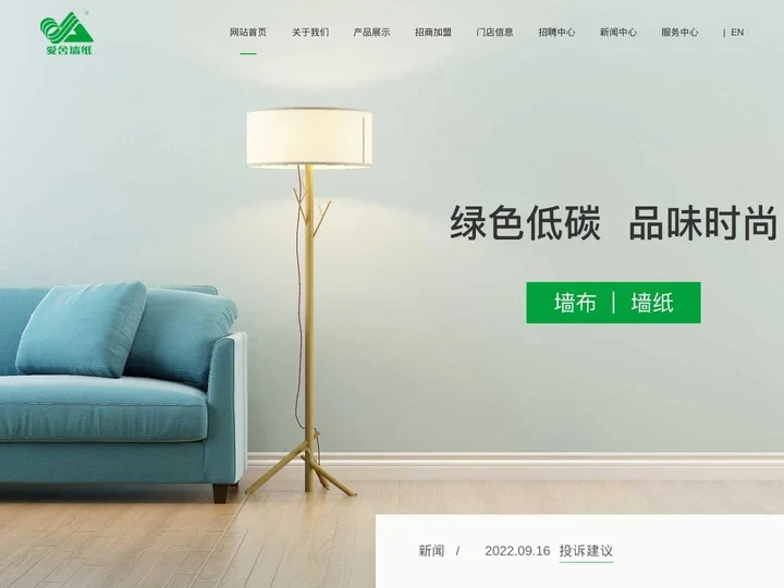 墙纸-墙布-江苏爱舍墙纸有限公司