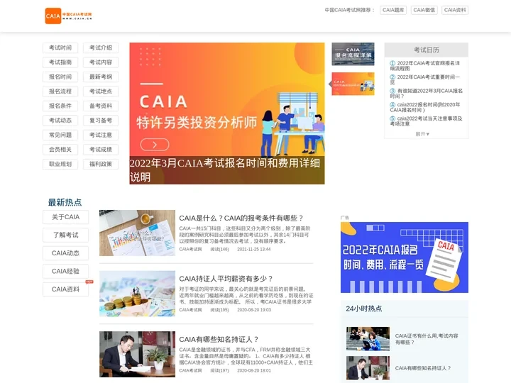 CAIA,CAIA考试,CAIA报名-中国CAIA考试网