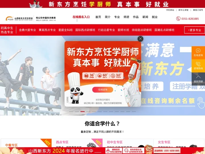 山西太原新东方烹饪学校|学厨师|厨师培训|小吃培训|西点西餐培训学校