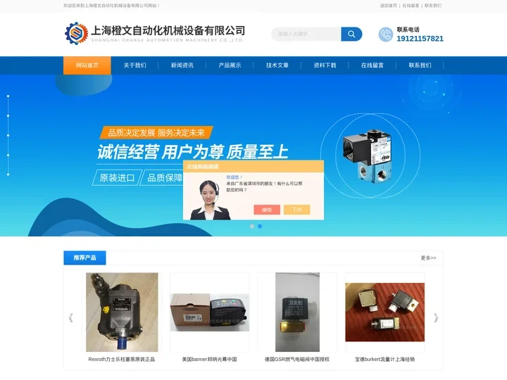 力士乐柱塞泵现货_Rexroth电磁阀现货_托斯ATOS比例阀-上海橙文自动化机械设备有限公司