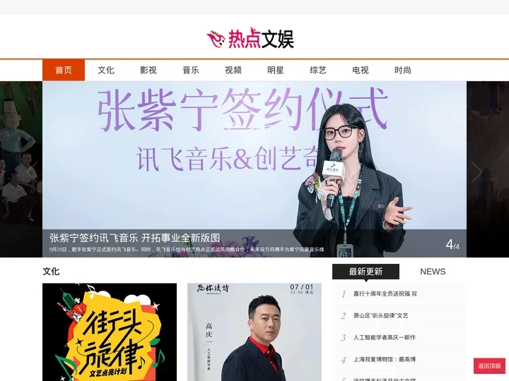热点舆情 热点文娱_创，新时代文化，关注热点文娱 文化娱乐网络媒体。