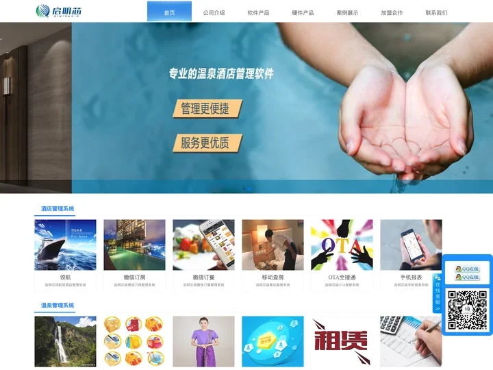酒管软件_温泉酒店管理系统_酒店管理软件-四川成都启明芯智能科技有限公司-系统软件开发商