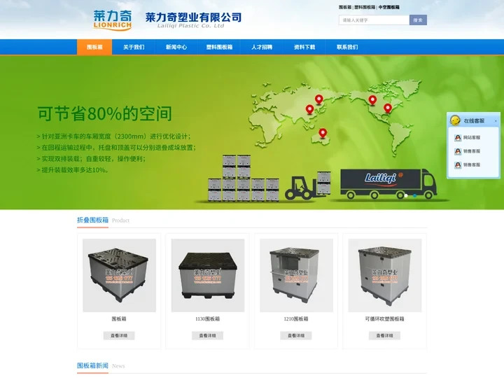 围板箱_折叠围板箱-莱力奇塑料中空板围板箱制造有限公司
