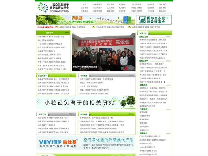 中国空气负离子暨臭氧研究学会|负氧离子暨臭氧专业研究机构