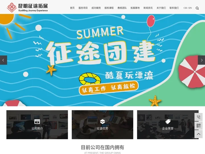 昆明拓展培训-户外拓展训练团建基地-昆明征途拓展