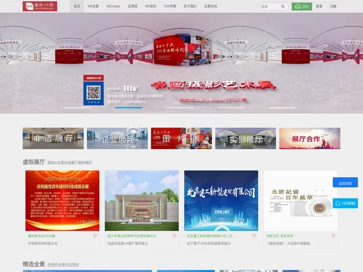 建筑VR网-VR展厅 VR全景 线上博物馆 企业展厅 展厅定制开发 3D展厅