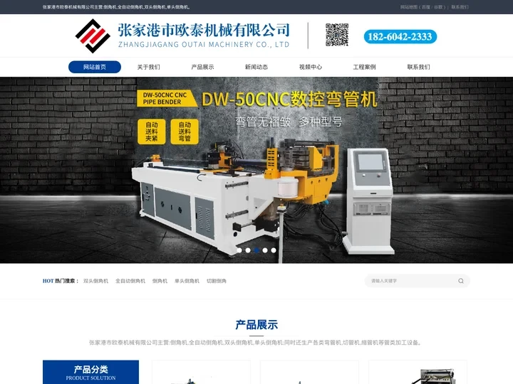 张家港市欧泰机械有限公司倒角机|全自动倒角机|双头倒角机|单头倒角机