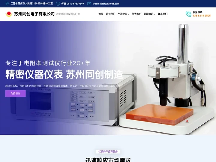 苏州同创电子有限公司 - 四探针测试仪源头厂家