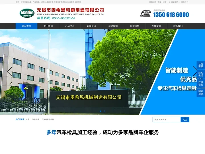 检具、汽车检具、汽车检具供应商-无锡市麦希恩机械制造有限公司