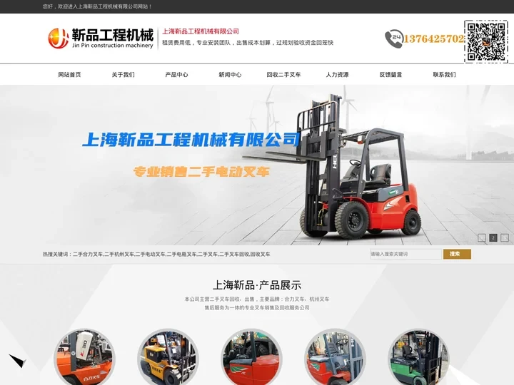 二手合力叉车_电动电瓶叉车_回收叉车-上海靳品工程机械有限公司