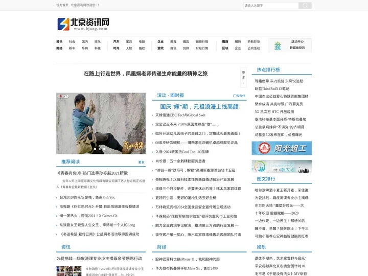 北京资讯网_最专业最全面的企业资讯平台