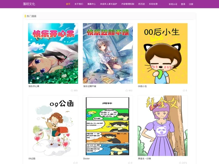 落初漫画-原创漫画
