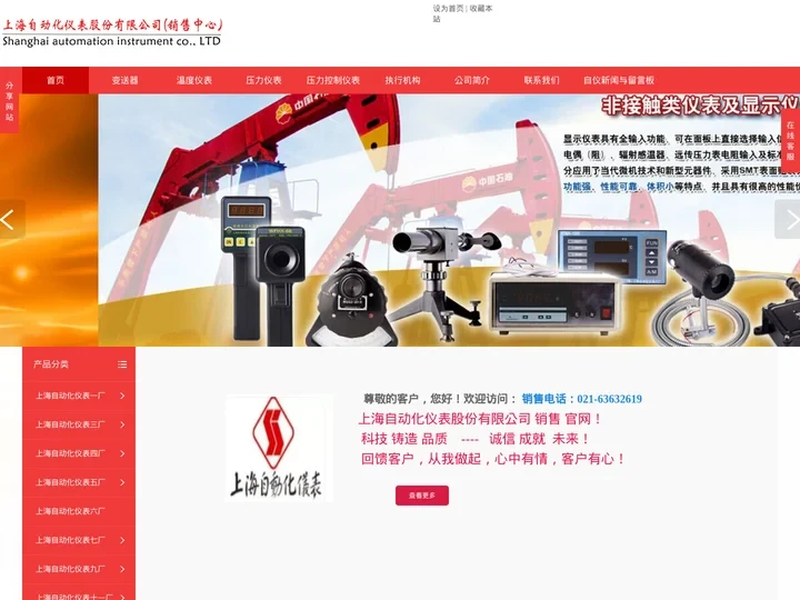 上海自动化仪表股份有限公司