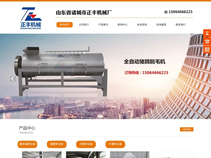 猪脱毛机,羊打毛机,猪头劈半机-山东省诸城市正丰机械厂