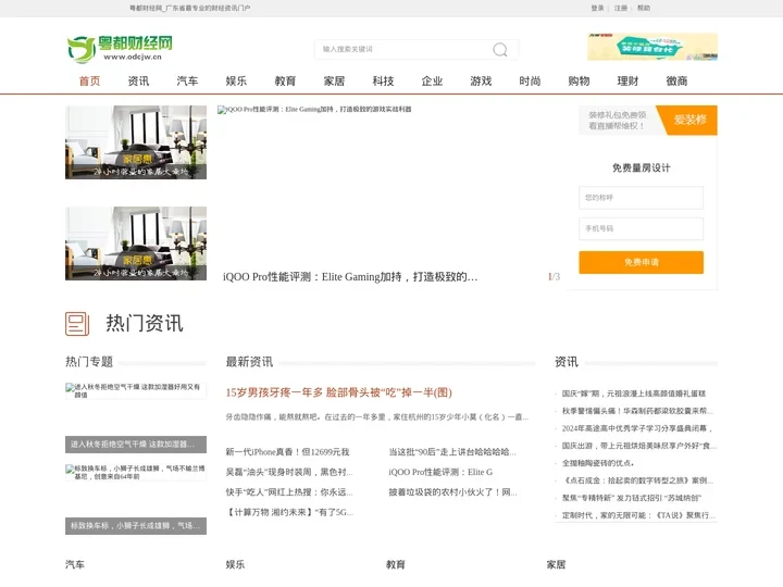 粤都财经网_广东省最专业的财经资讯门户