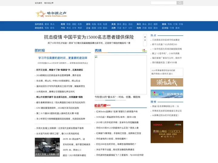 哈尔滨之声_哈尔滨最具影响力的企业资讯平台