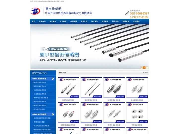 接近开关,接近传感器,光电开关传感器,南京德宝传感科技有限公司