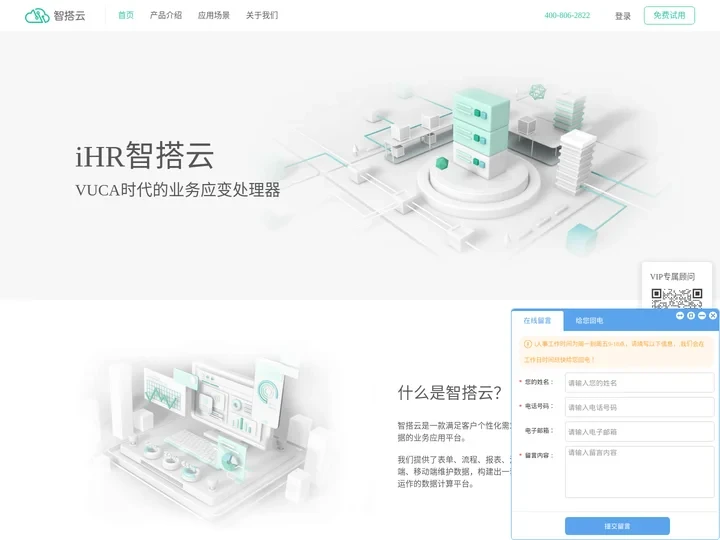 i人事智搭云-APaaS-低代码平台