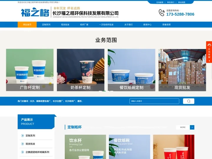 一次性纸杯厂家_广告纸杯定制_定做纸杯生产厂家-长沙福之格环保科技发展有限公司