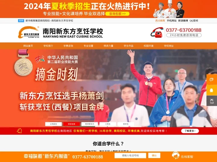 河南南阳新东方烹饪学校官方网站_学厨师_厨师培训学校