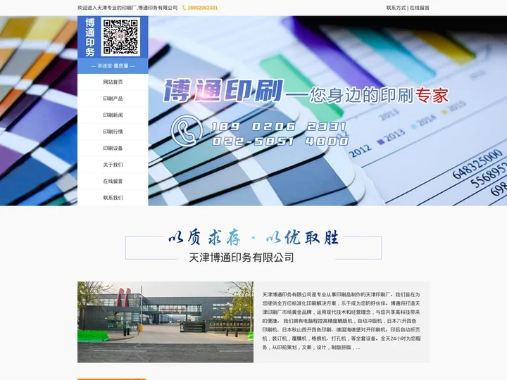 天津印刷厂「24小时印刷送货上门」-天津博通印务