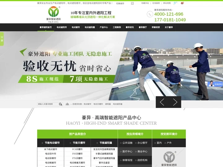 电动遮阳帘-电动天棚帘-电动卷帘-户外天幕-豪异遮阳生产厂家