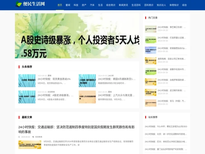 便民生活网