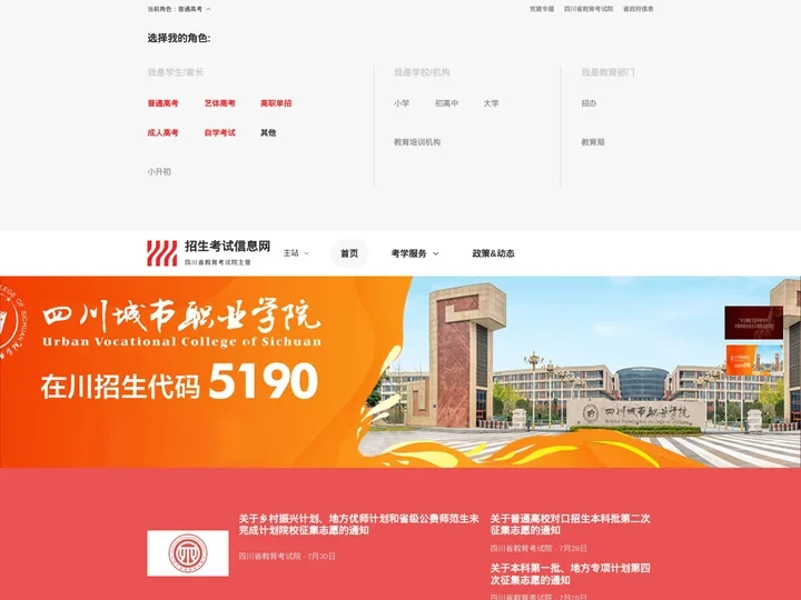 招生考试信息网