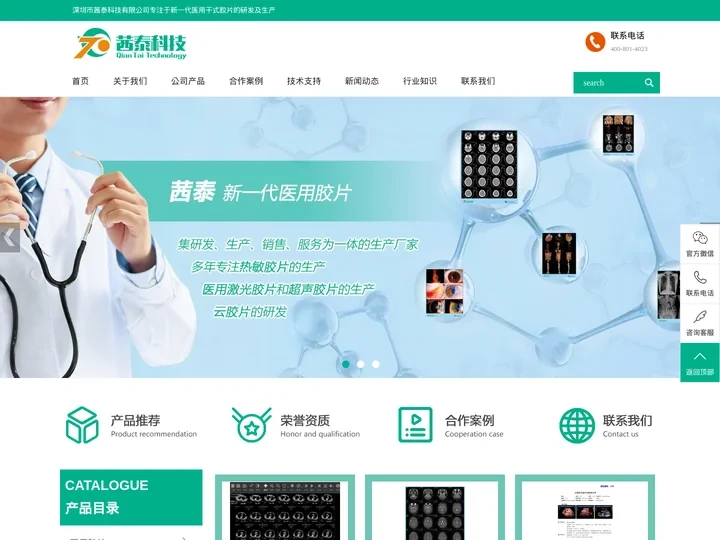 激光胶片打印机-医用干式胶片-医用超声胶片-数字影像云胶片-深圳茜泰科技