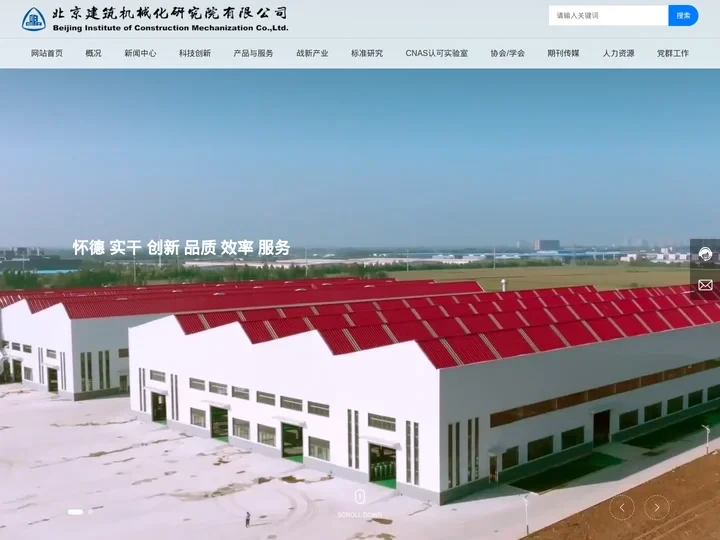 北京建筑机械化研究院有限公司-建筑机械化-建筑装配化