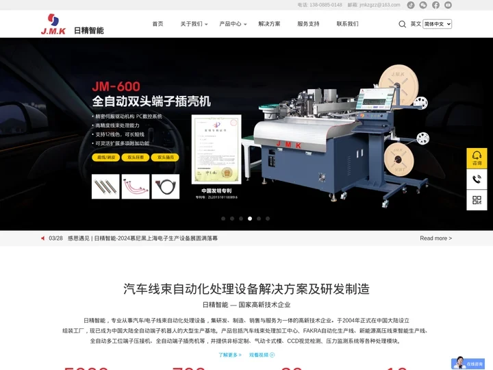 全自动端子机,插壳机厂家-深圳市日精机电有限公司-JMK