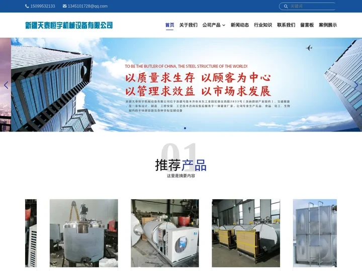 清洗罐_加热罐_乳化罐_不锈钢水箱_牛奶制冷罐厂家-新疆天泰恒宇