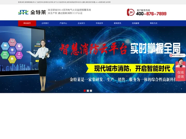 智慧消防-智慧用电-电气火灾监控系统-郑州金特莱