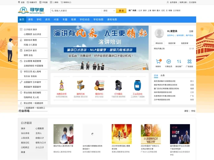 寻学堂-专业招生培训平台