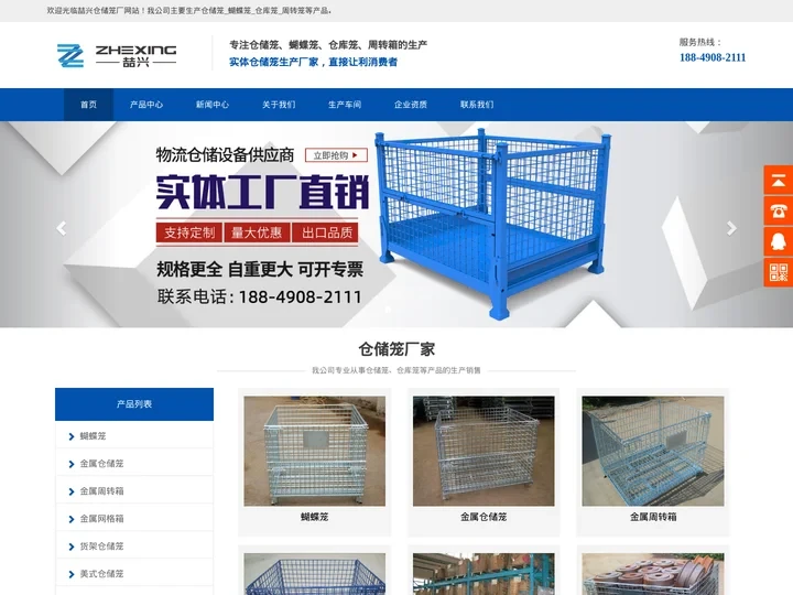 仓储笼_蝴蝶笼_仓库笼_周转笼-「喆兴仓储笼厂」