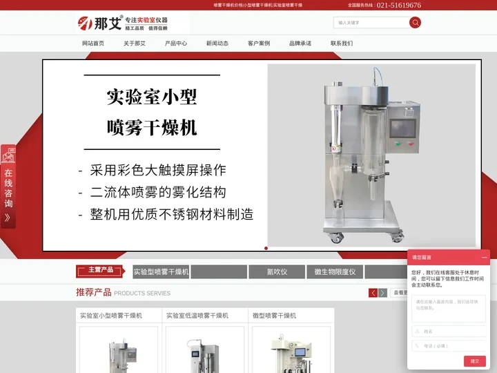 喷雾干燥机价格|小型喷雾干燥机|实验室喷雾干燥机厂家-那艾