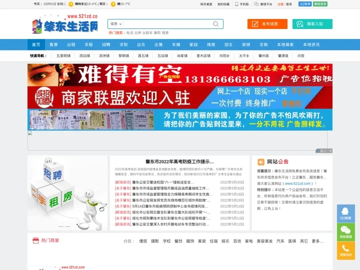 肇东生活网 -肇东,肇东信息港,肇东信息网站www.521zd.com免费发布各类信息网站！肇东供求信息网站发布平台！立